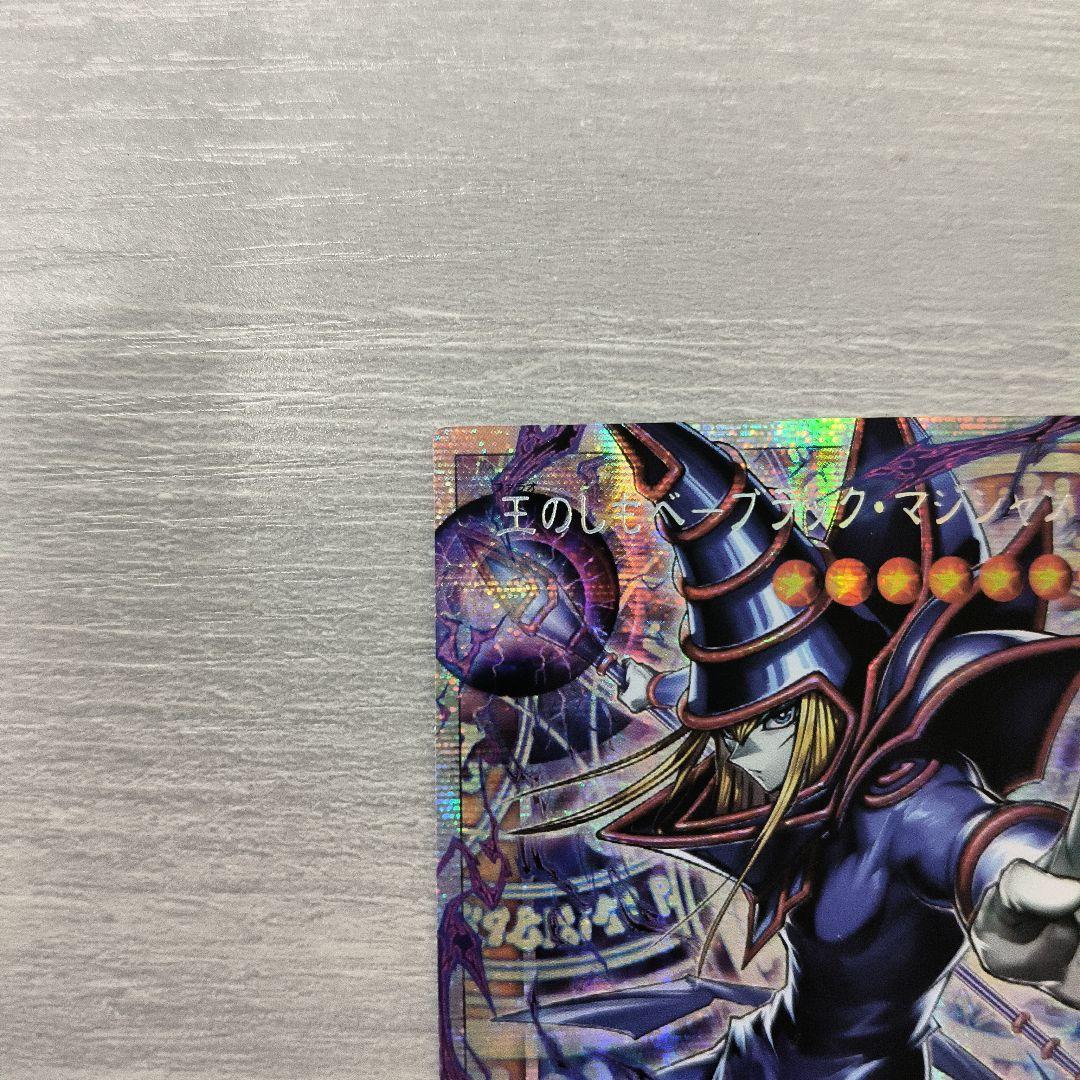 遊戯王　王のしもべ ブラックマジシャン プリシク アジア版 現品 五つ目