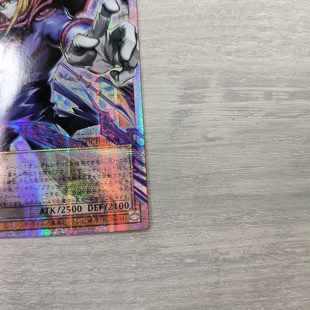 遊戯王　王のしもべ ブラックマジシャン プリシク アジア版 現品 五つ目