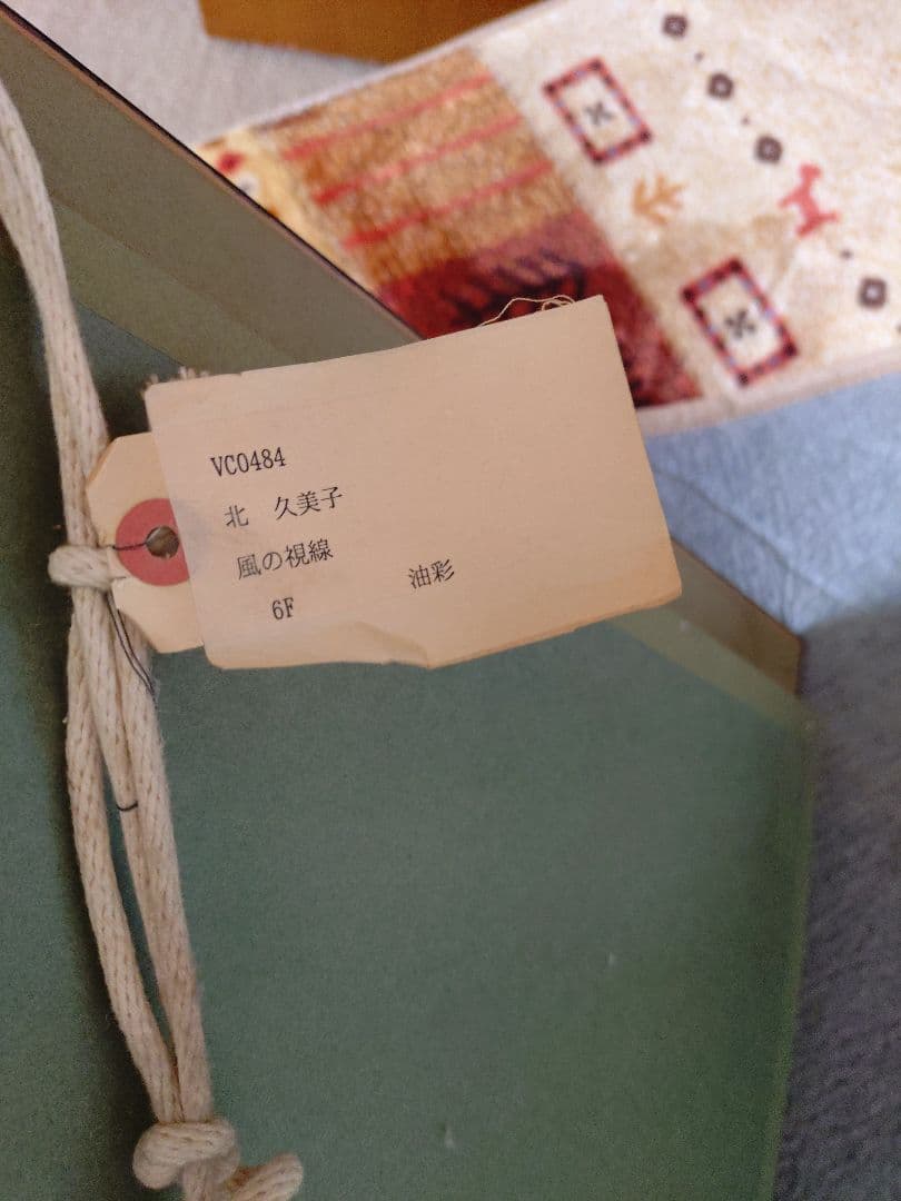 三連休値下げ 北久美子 油彩画 風の視線 6号