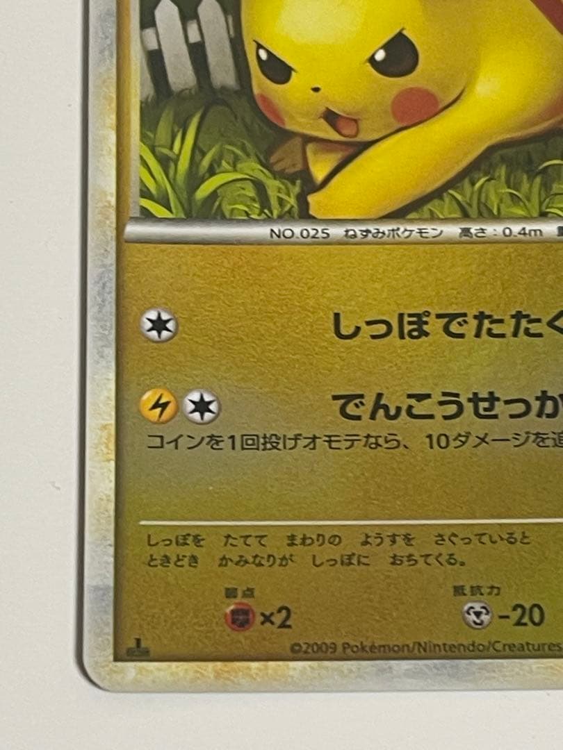 ポケモンカードゲーム　ピカチュウ