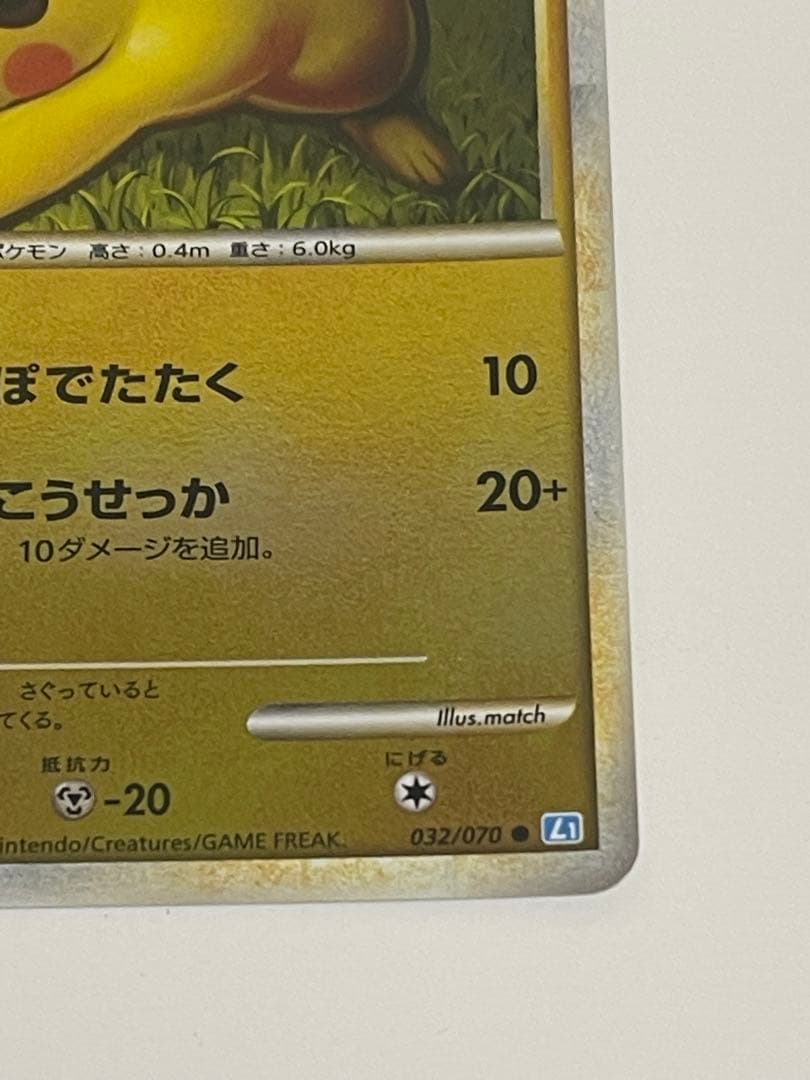 ポケモンカードゲーム　ピカチュウ