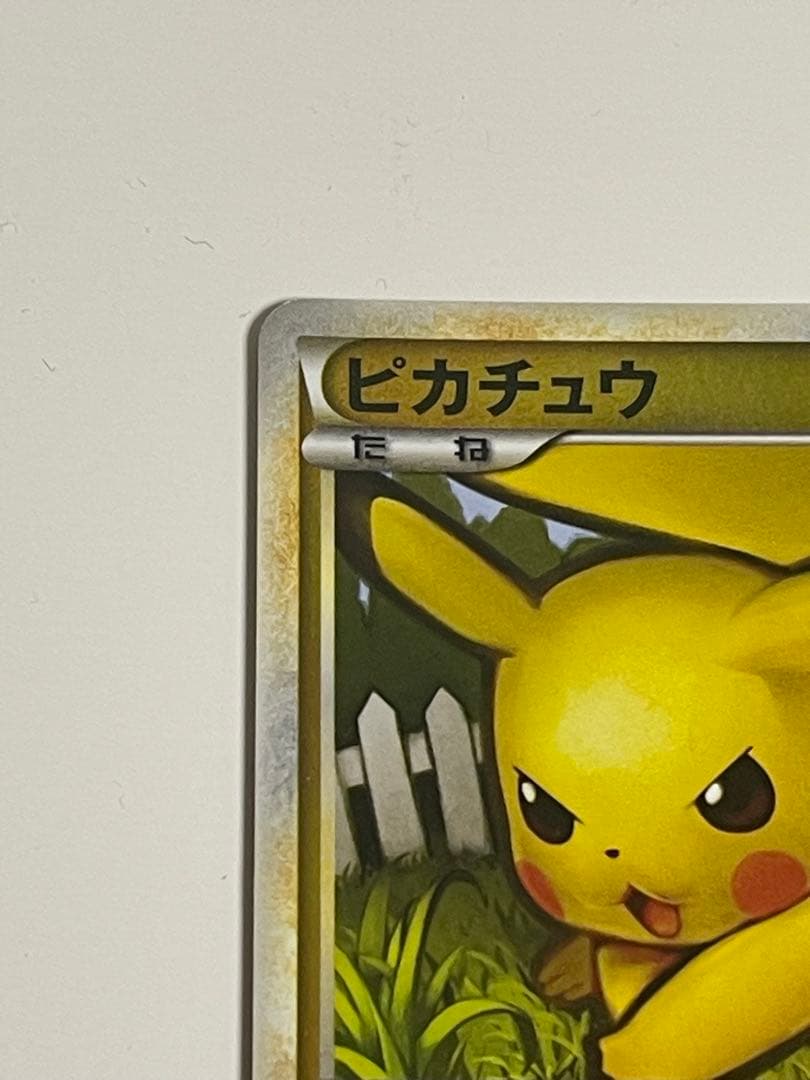 ポケモンカードゲーム　ピカチュウ