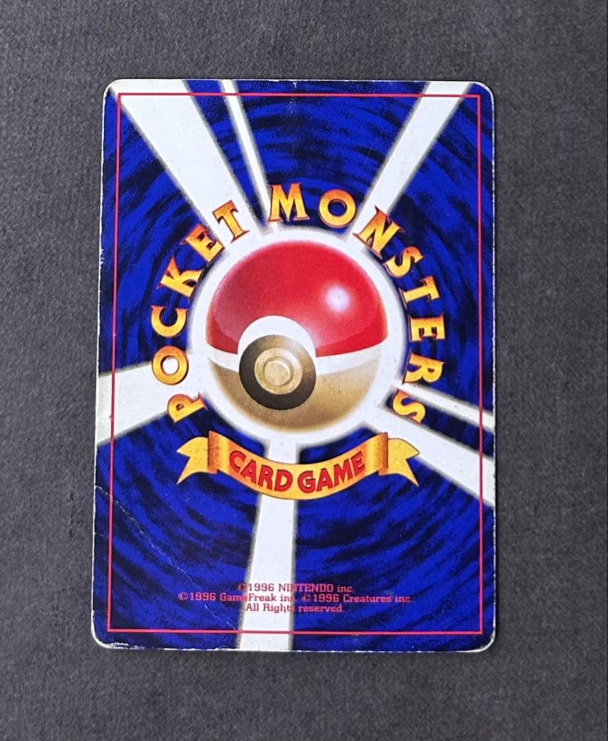 ポケモンカード　旧裏　ハクリュウ ★ 第1弾拡張パック　初版　マークなし