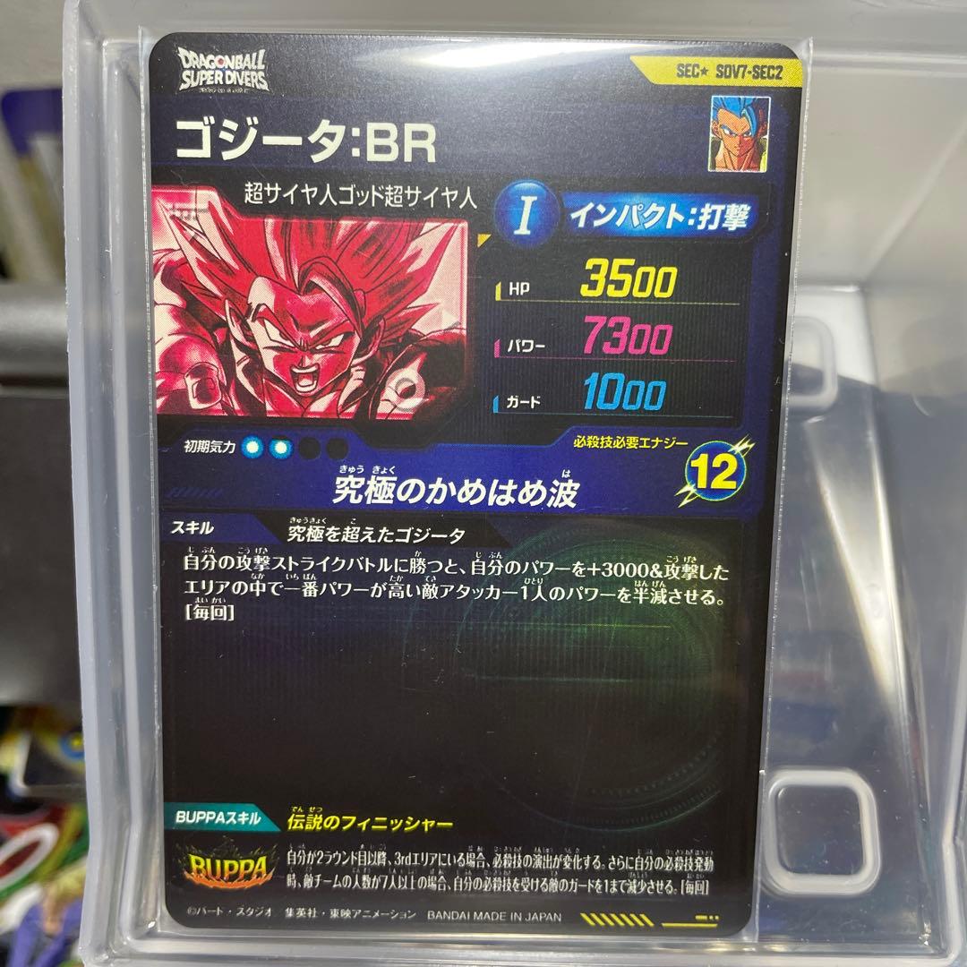 ドラゴンボールスーパーダイバーズ　ゴジータBR パラレル