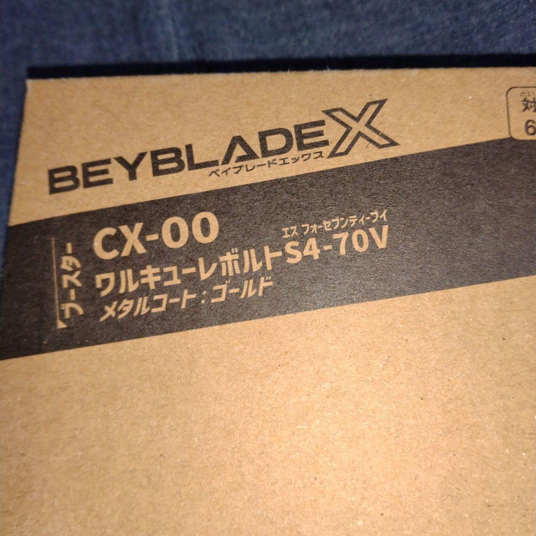 ワルキューレボルト　s4-70v メタルコートゴールド