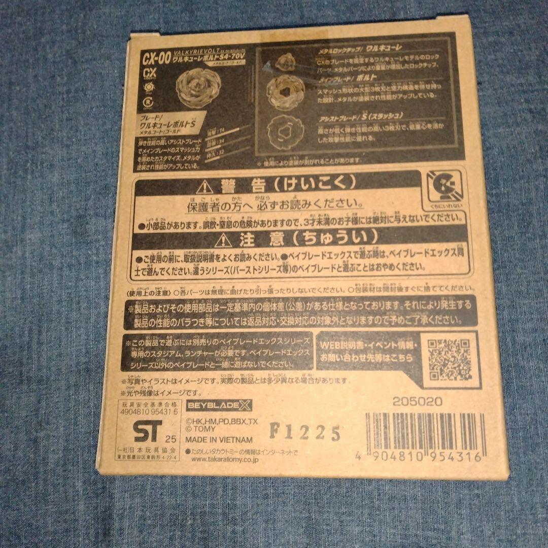 ワルキューレボルト　s4-70v メタルコートゴールド