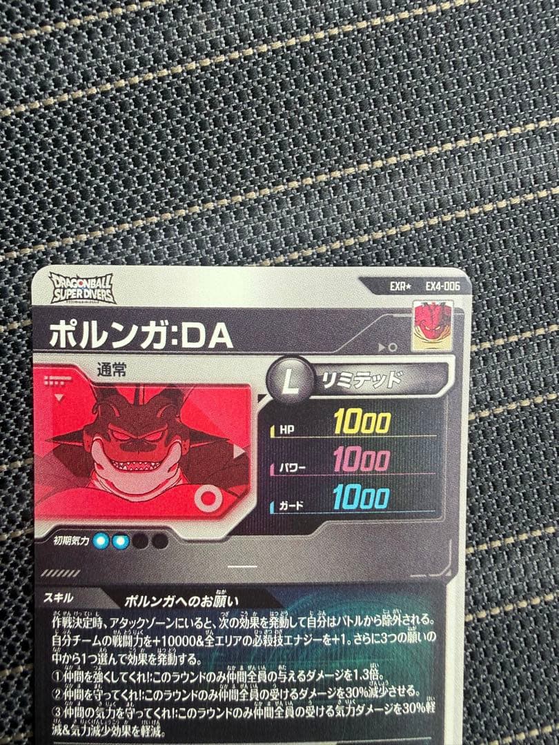 ドラゴンボールスーパーダイバーズ 4弾 EX4-006 EXR☆ ポルンガ：DA