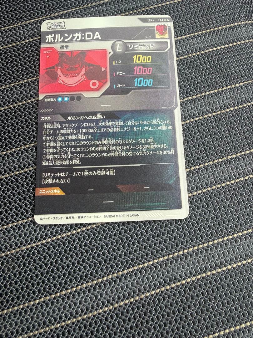 ドラゴンボールスーパーダイバーズ 4弾 EX4-006 EXR☆ ポルンガ：DA
