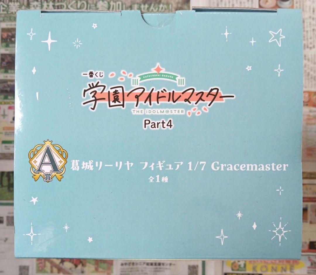 一番くじ　A賞　葛城リーリヤ　C賞 姫崎莉波　Gracemaster　フィギュア