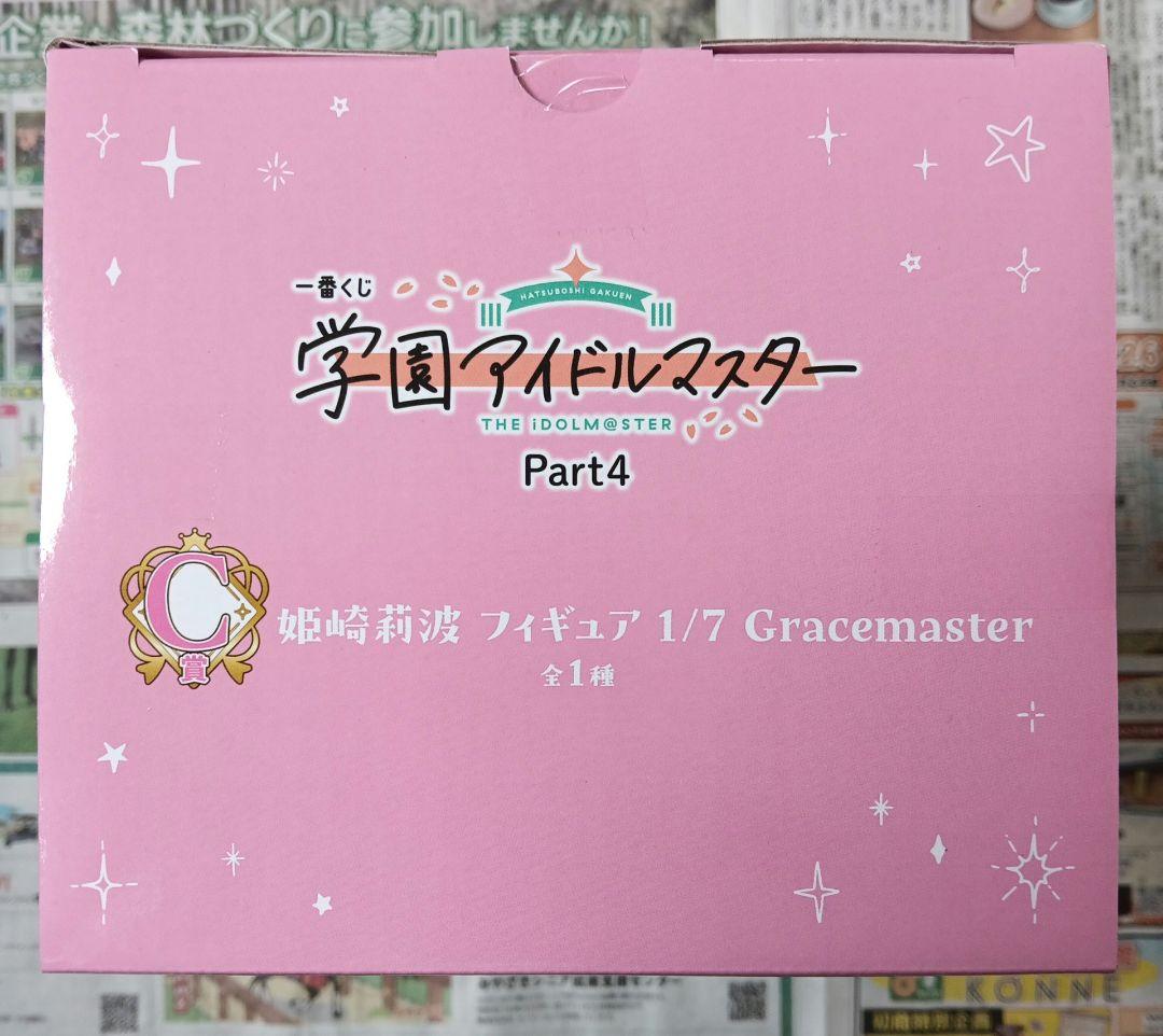 一番くじ　A賞　葛城リーリヤ　C賞 姫崎莉波　Gracemaster　フィギュア