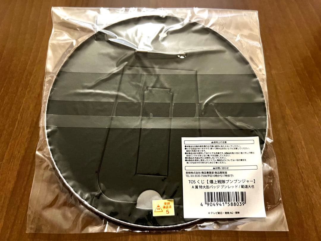 ブンブンジャー TOS くじ 特大 缶バッジ ブンレッド 範道大也