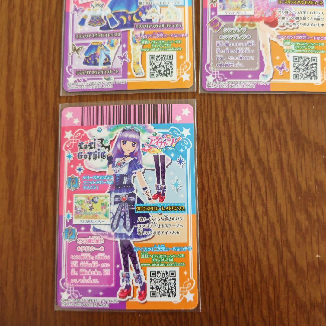 アイカツ プレミアムレア 不揃い