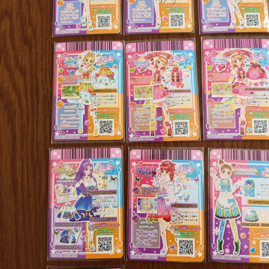 アイカツ プレミアムレア 不揃い