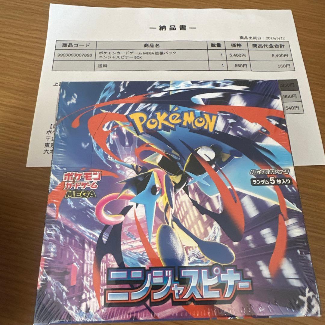 ポケモン151 シュリンク付き　ニンジャスピナーシュリンク付き&シュリンク無し