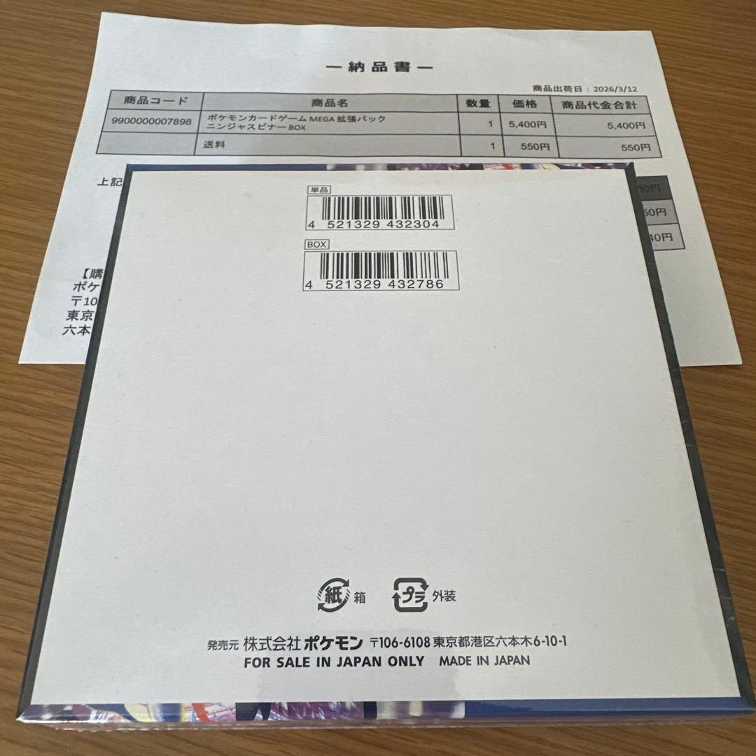 ポケモン151 シュリンク付き　ニンジャスピナーシュリンク付き&シュリンク無し