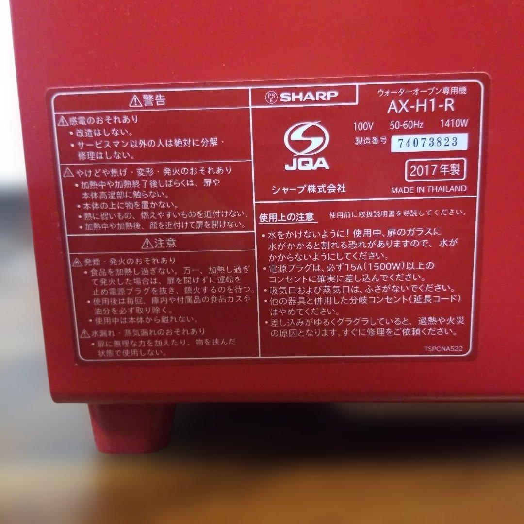 ヘルシオ HEALSIO ウォーターオーブン　トースター