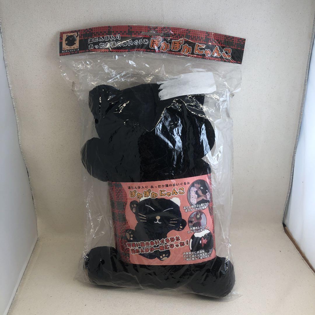 湯たんぽ入りあったか猫のぬいぐるみ　ぽかぽかにゃんこ