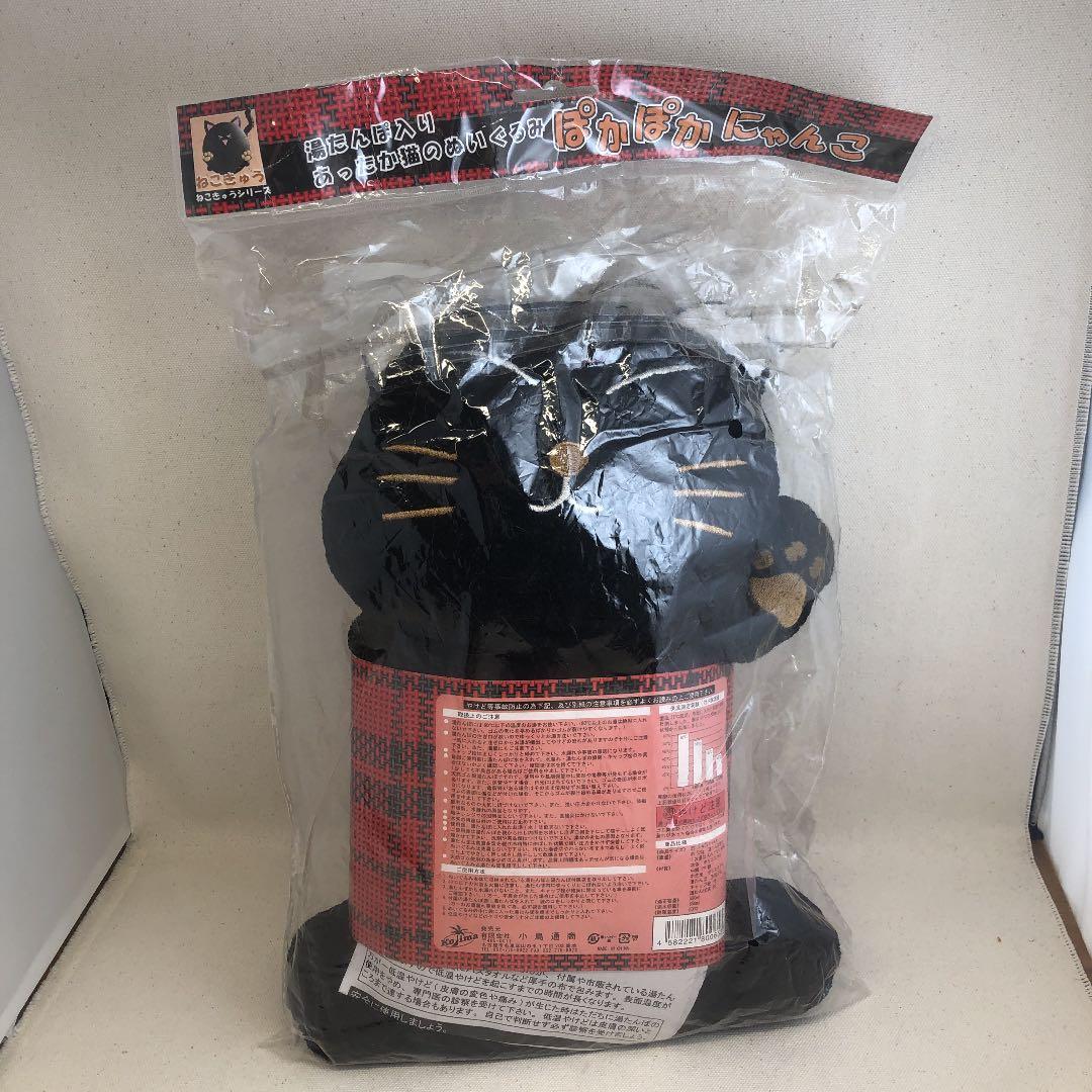 湯たんぽ入りあったか猫のぬいぐるみ　ぽかぽかにゃんこ