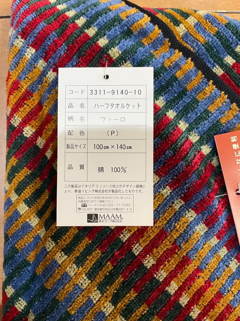 ② MISSONI ミッソーニ　ハーフタオルケット 新品