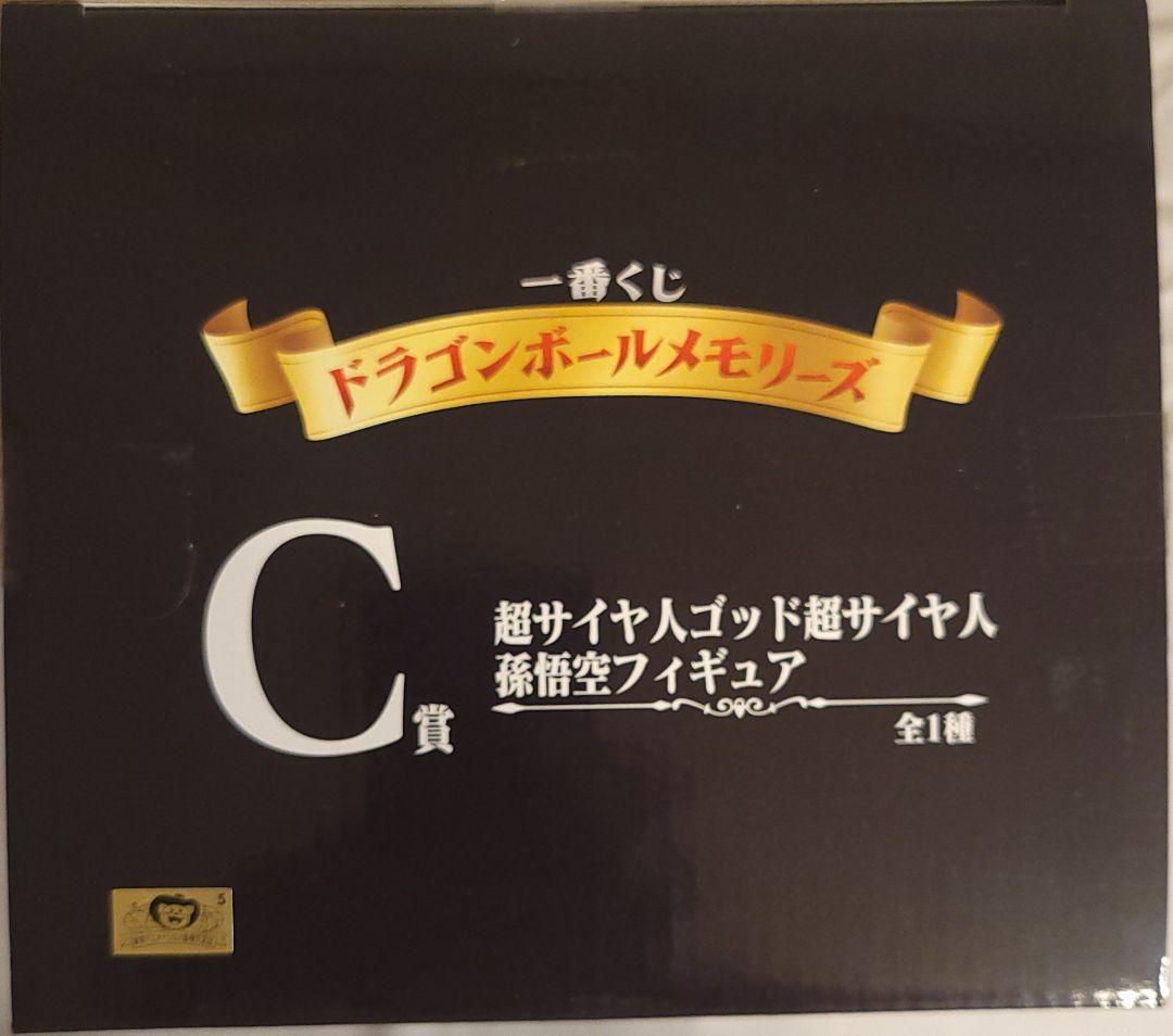 ドラゴンボール　一番くじ　メモリーズ　C賞　孫悟空　袋未開封