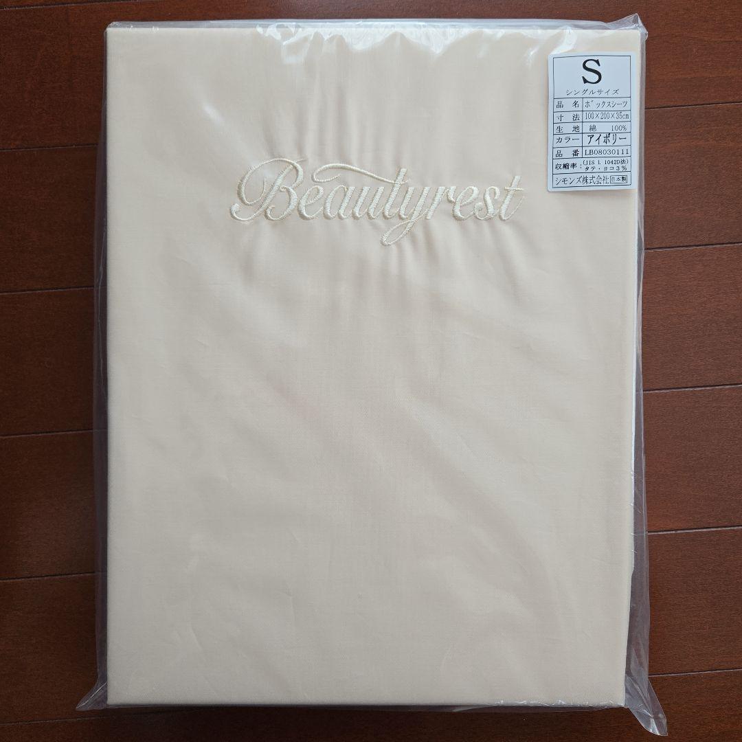 Simmons Compo 3 敷きパッド・シーツセット