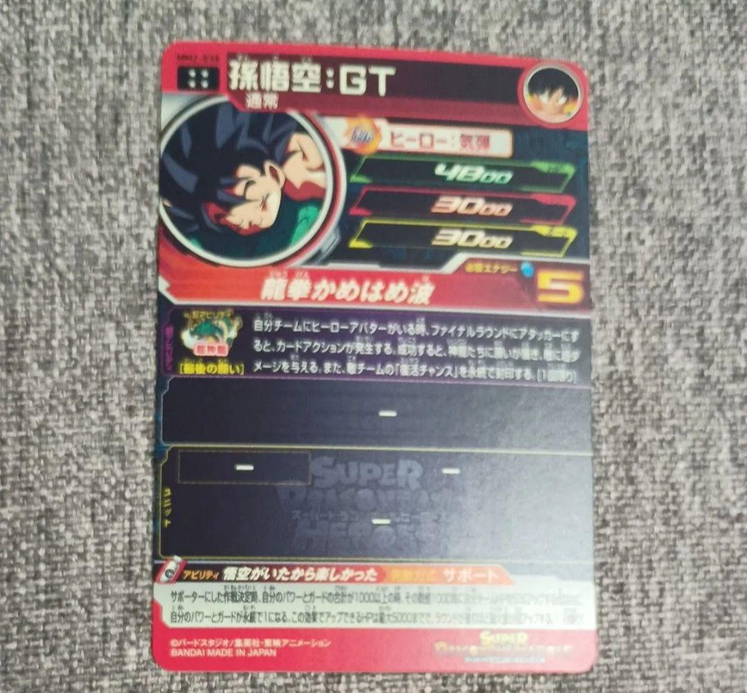 【美品】スーパードラゴンボールヒーローズ　MM2-038 孫悟空：GT
