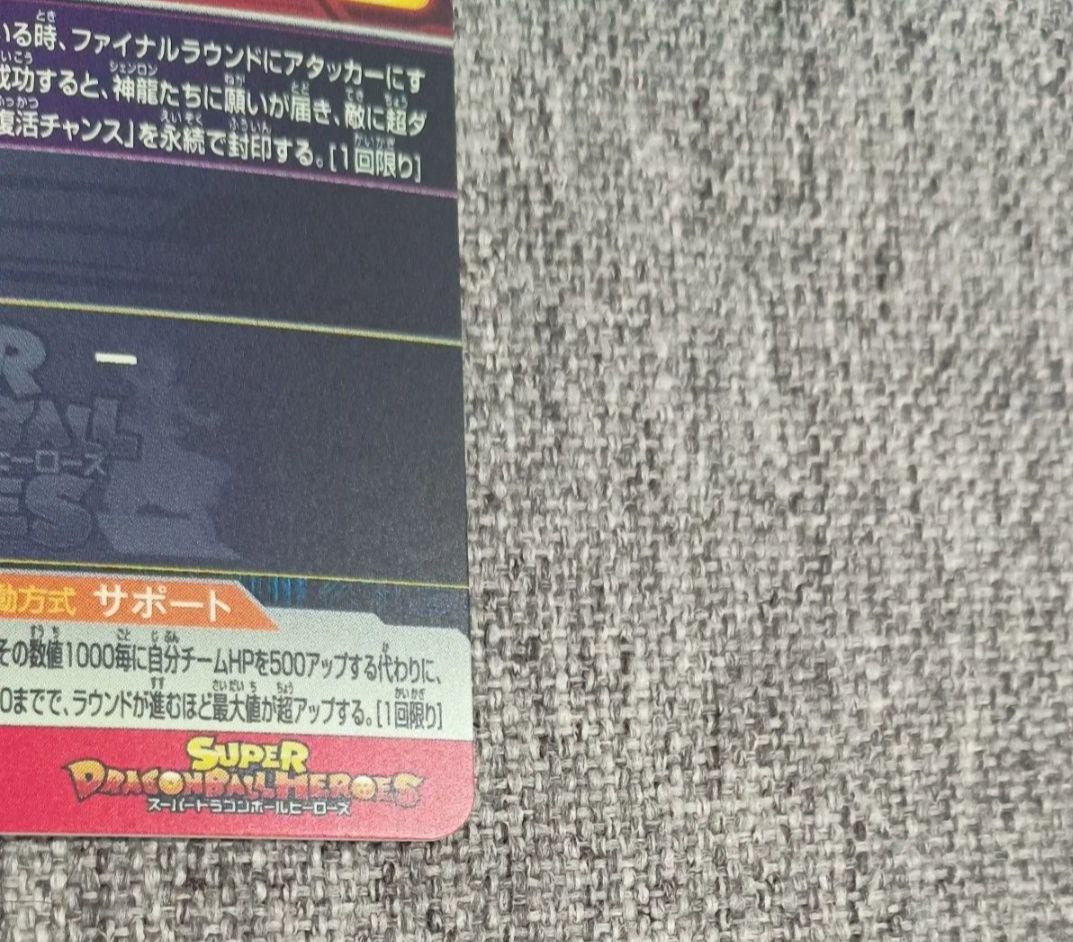 【美品】スーパードラゴンボールヒーローズ　MM2-038 孫悟空：GT