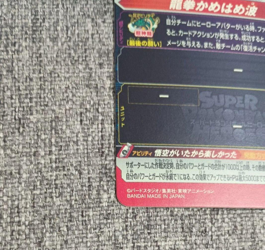 【美品】スーパードラゴンボールヒーローズ　MM2-038 孫悟空：GT