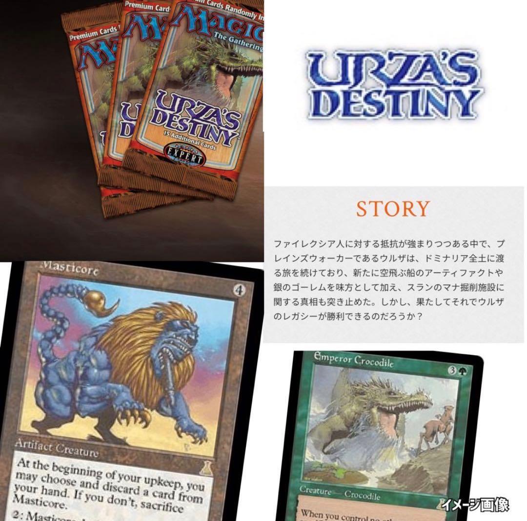 マジックザギャザリング《ウルザズデスティニーURZASDESTINY未開封MTG