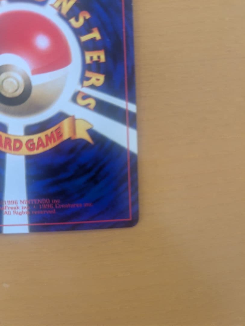 美品ハマちゃんのヤドキング コロコロミック付属品 旧裏