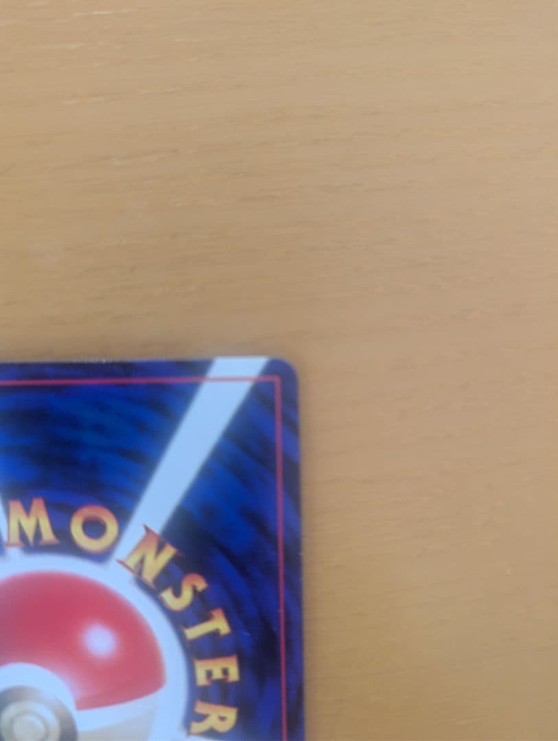 美品ハマちゃんのヤドキング コロコロミック付属品 旧裏