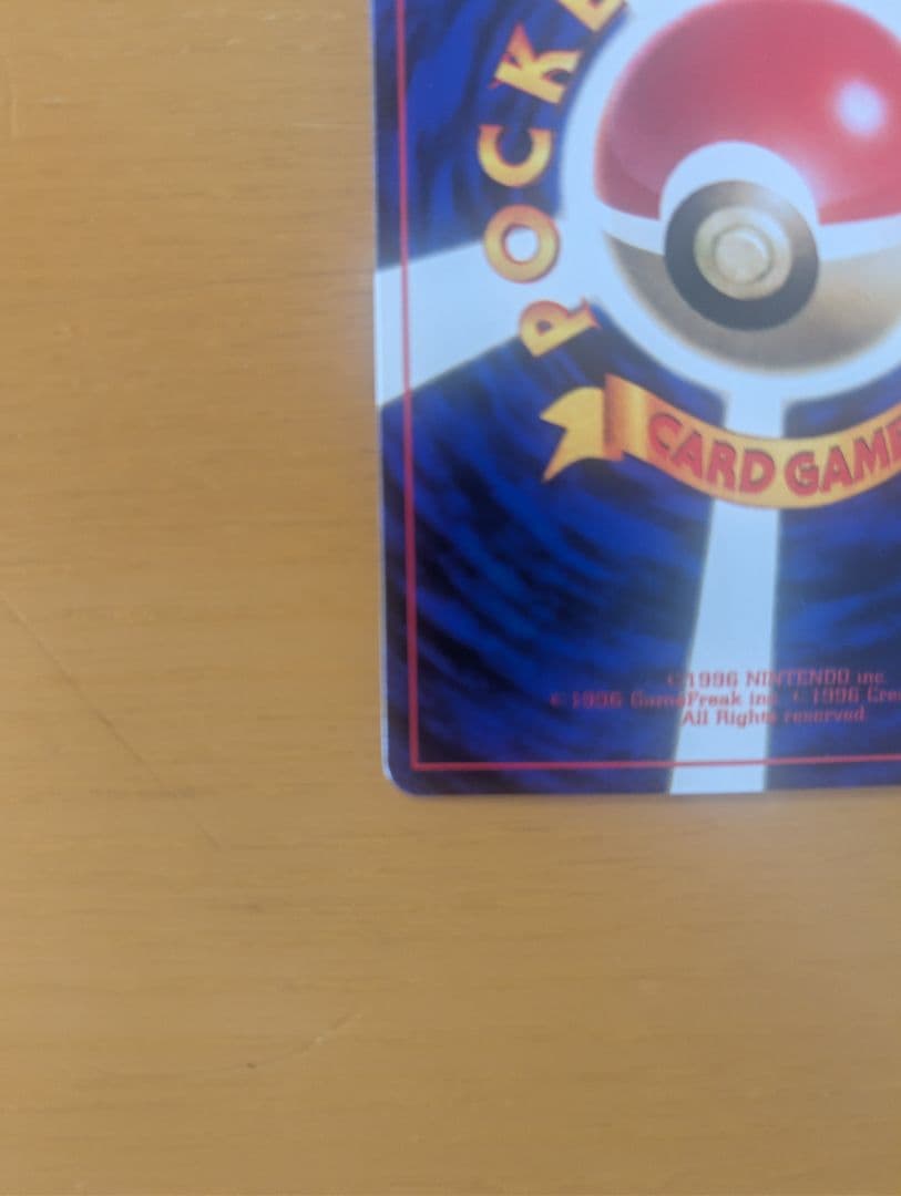 美品ハマちゃんのヤドキング コロコロミック付属品 旧裏