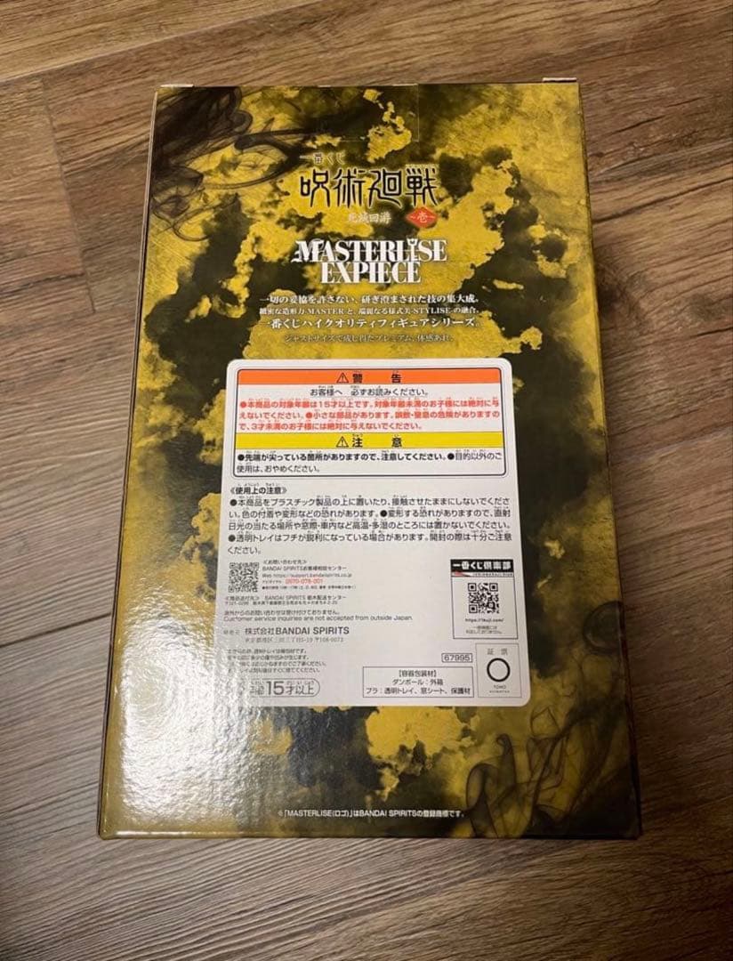 一番くじ 呪術廻戦 死滅回游 ～壱～　H賞　秤金次　フィギュア