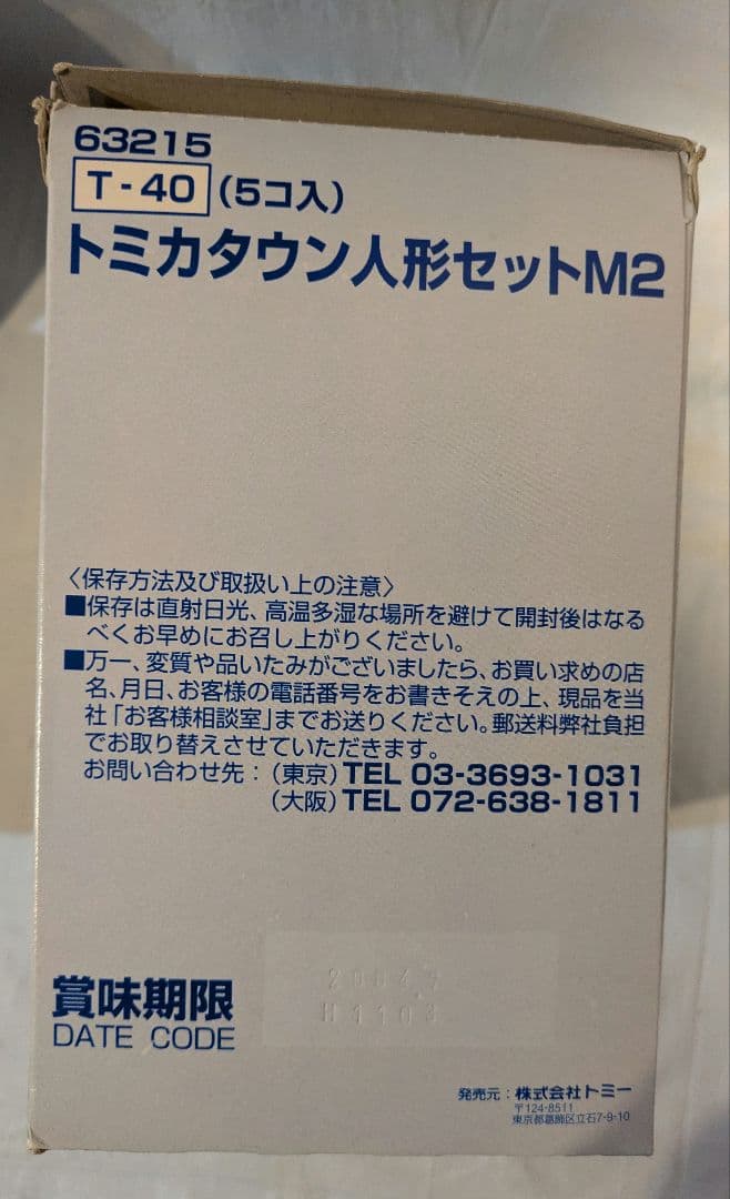 絶版　TOMY トミカタウン人形セット 第2弾　1BOX