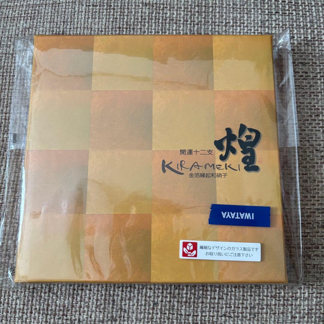 干支 開運十二支 煌