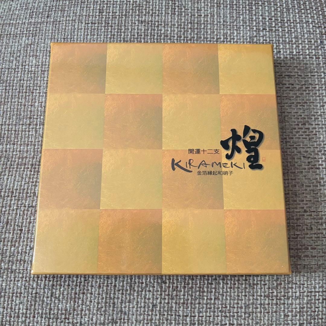 干支 開運十二支 煌