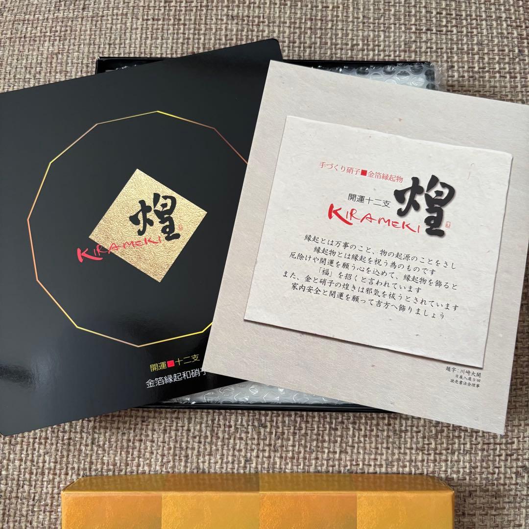 干支 開運十二支 煌