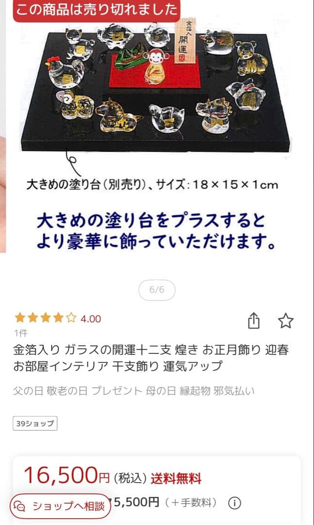 干支 開運十二支 煌