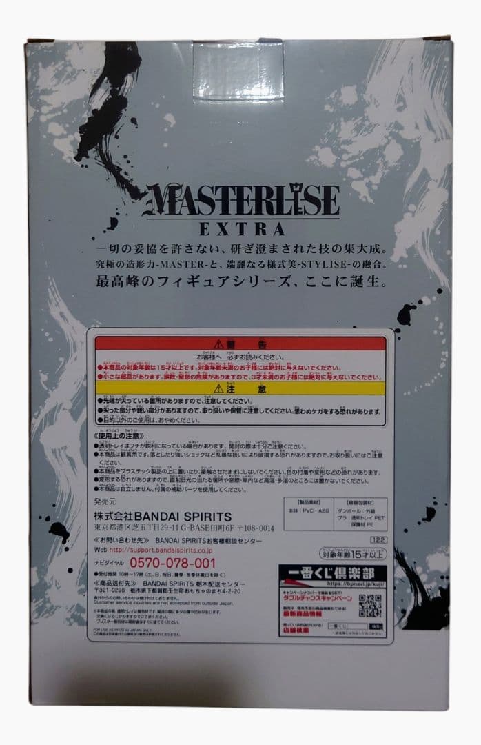 一番くじ ドラゴンボール EXTREME SAIYAN ラストワン賞 孫悟空