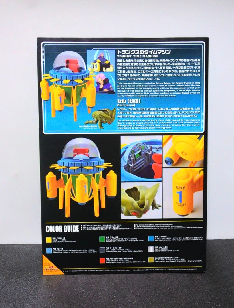 ドラゴンボール riseMechanics プラモデル トランクスのタイムマシン