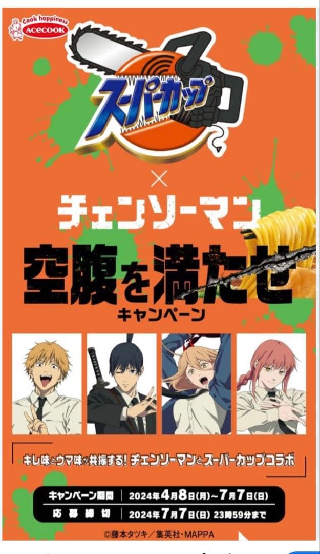 スーパーカップ✖️チェンソーマン　ポチタオリジナルデザイン入りスピーカー　新品