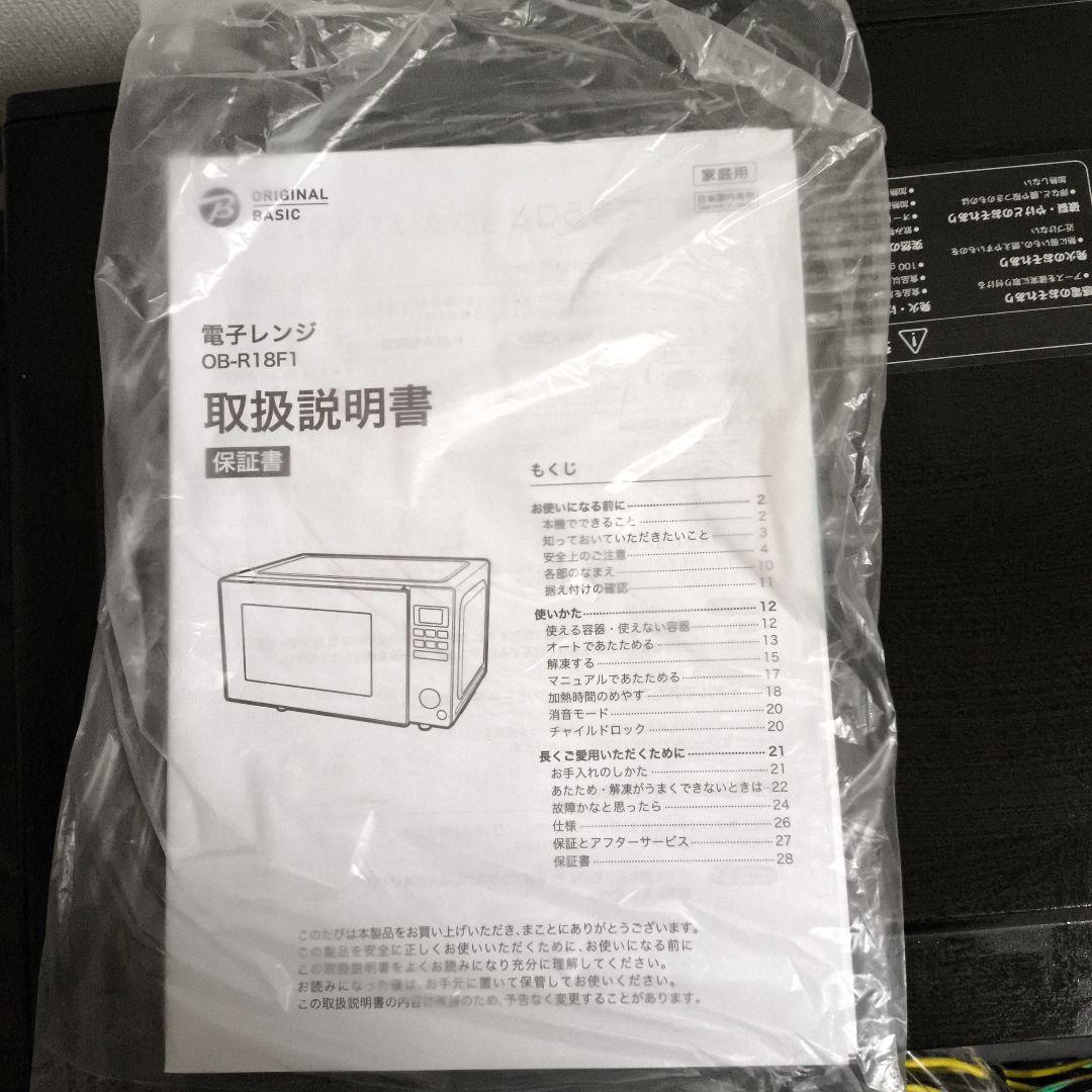 電子レンジ　未使用品