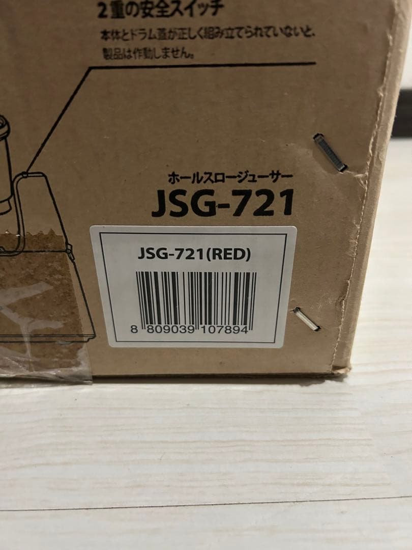 Kuvings クビンス ホールスロー ジューサー JSG-721