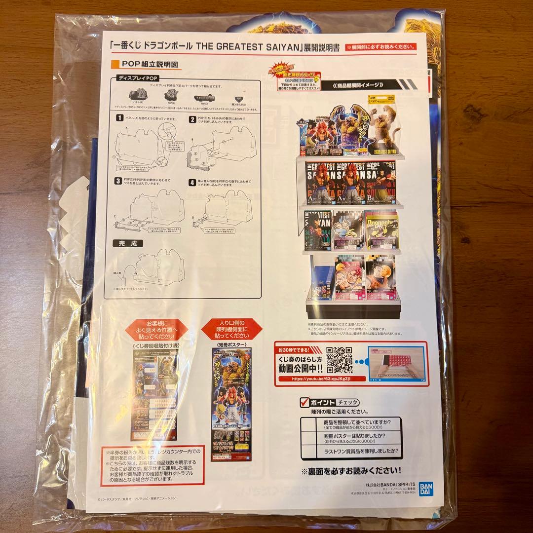 【希少品】ドラゴンボール　一番くじ　THEGREATESTSAIYAN　販促品