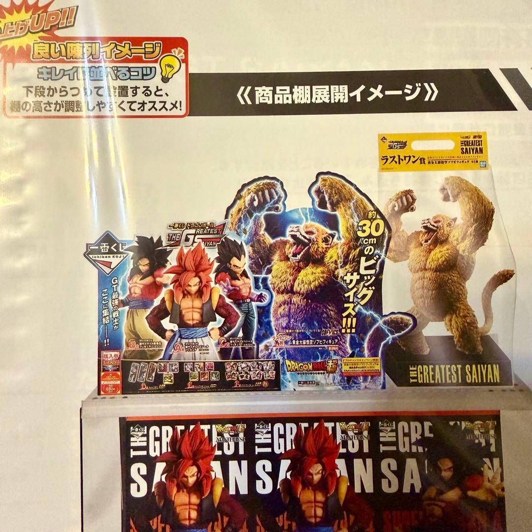 【希少品】ドラゴンボール　一番くじ　THEGREATESTSAIYAN　販促品