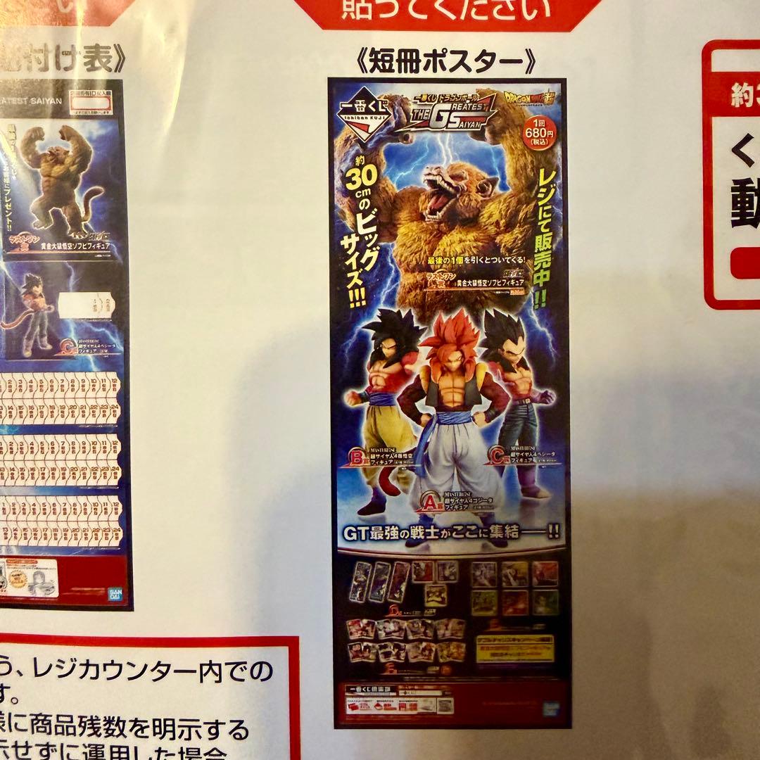 【希少品】ドラゴンボール　一番くじ　THEGREATESTSAIYAN　販促品