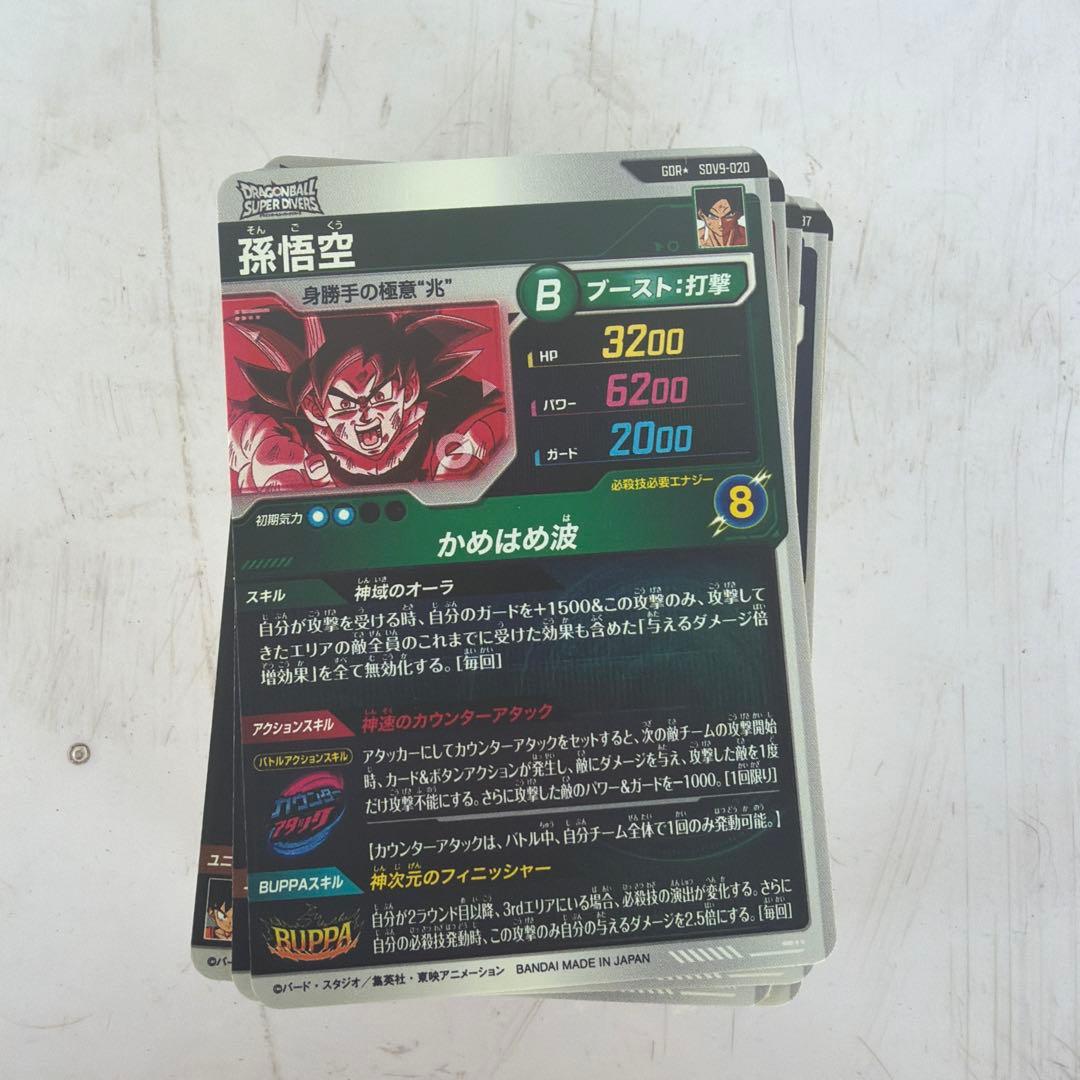 ドラゴンボールダイバーズ孫悟空GDRパラレル