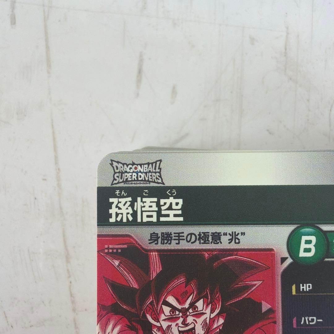 ドラゴンボールダイバーズ孫悟空GDRパラレル