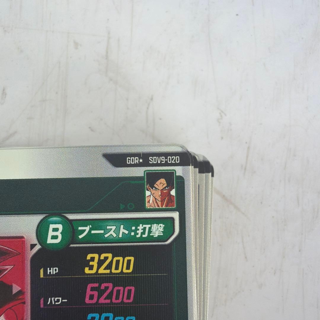 ドラゴンボールダイバーズ孫悟空GDRパラレル