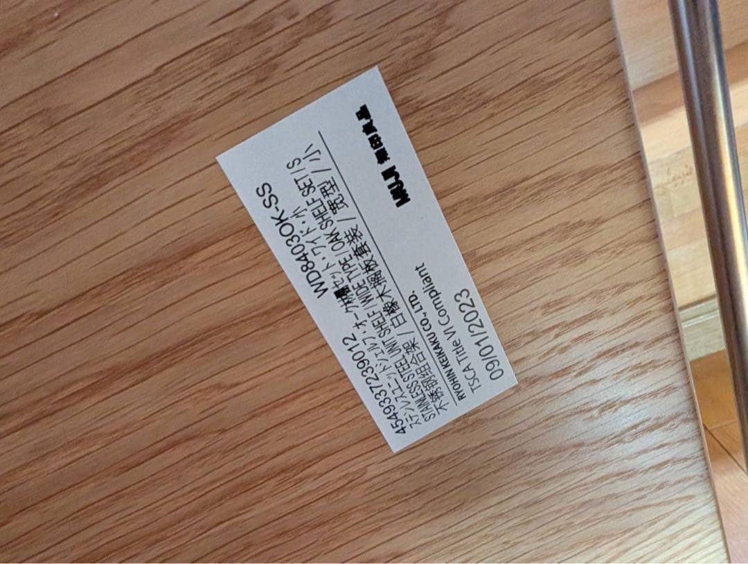 ■送料込■無印 MUJI ステンレスユニットシェルフ ワイド小 オーク材 棚